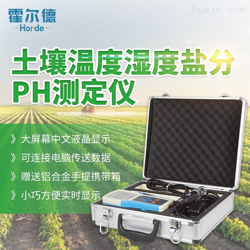 土壤PH速测仪