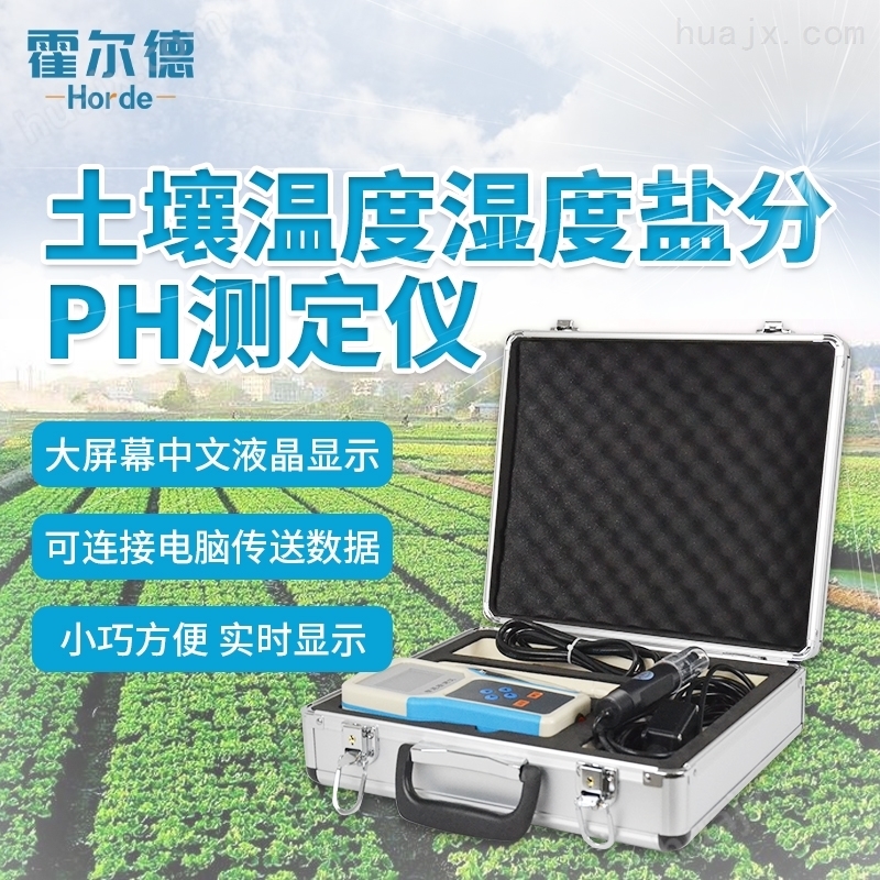 土壤PH速测仪