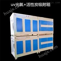 UV光氧催化活性炭一体机废气处理环保设备