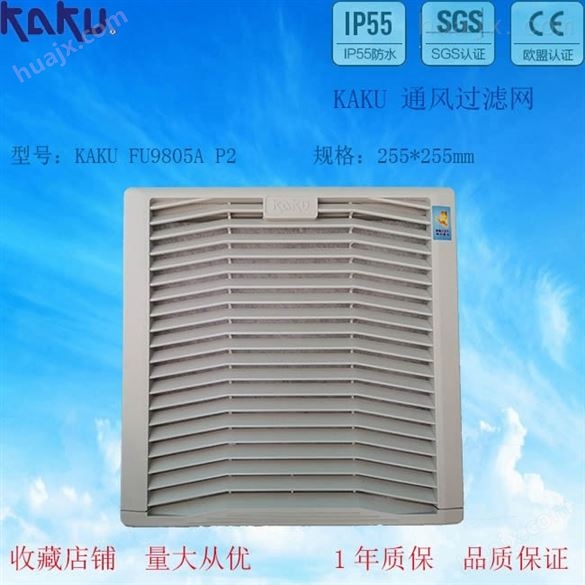 KAKU电设 FU9805A P2 风机防尘网