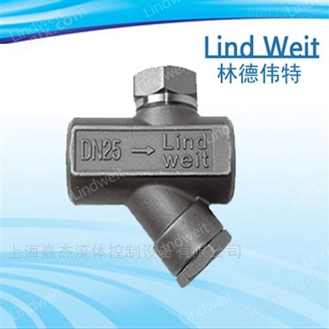 林德伟特（LindWeit）-热动力式疏水器