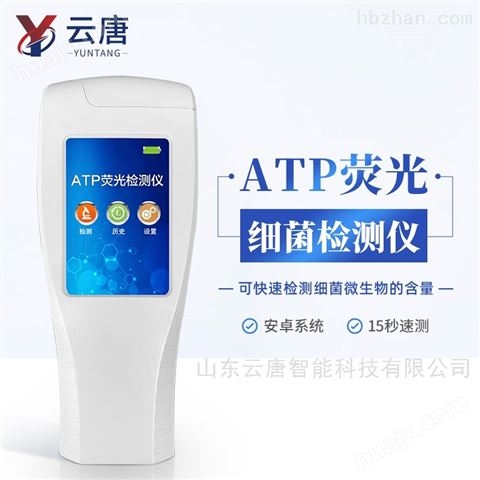 ATP荧光检测仪作用