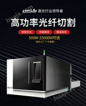 6000w-15000w光纤激光切割机-价格面议（金属板/管适用）