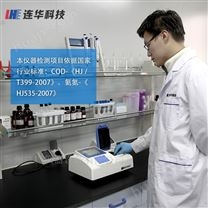 连华LH-TN2M连华科技便携式总氮水质分析仪LH-TN2M