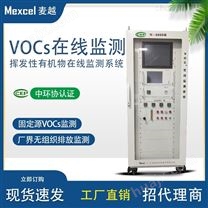 voc在线监测设备生产厂家
